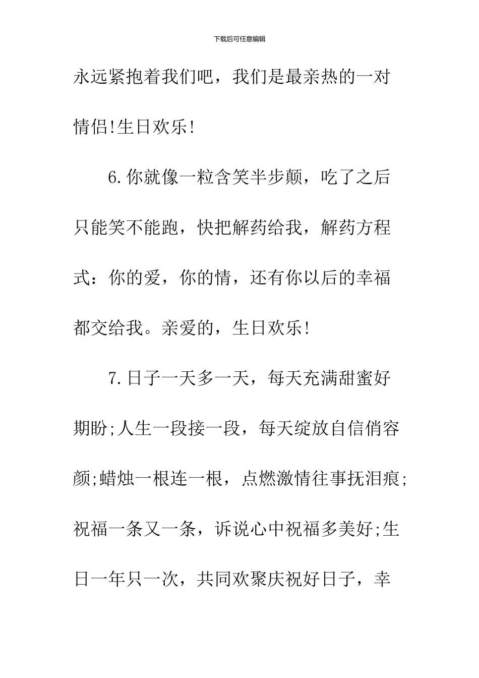 2024老公生日快乐祝福语_第3页