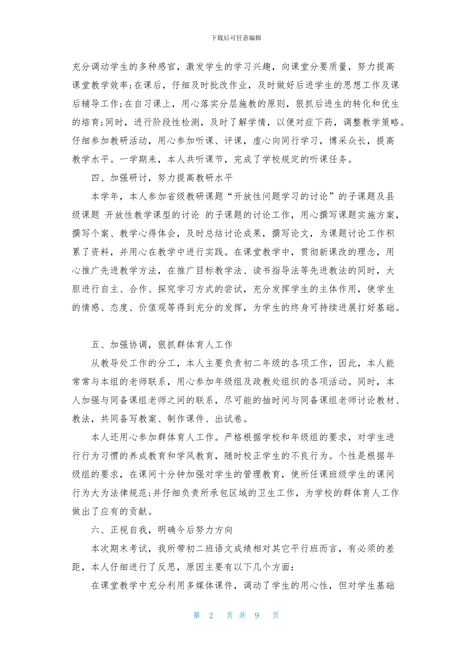 2024老师教育工作心得感受总结_第2页