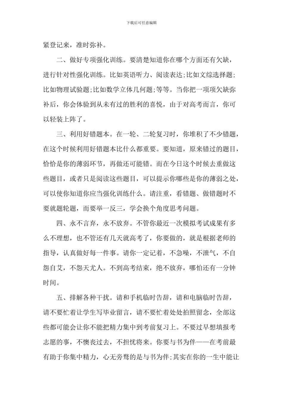 2024考前励志演讲稿_第2页