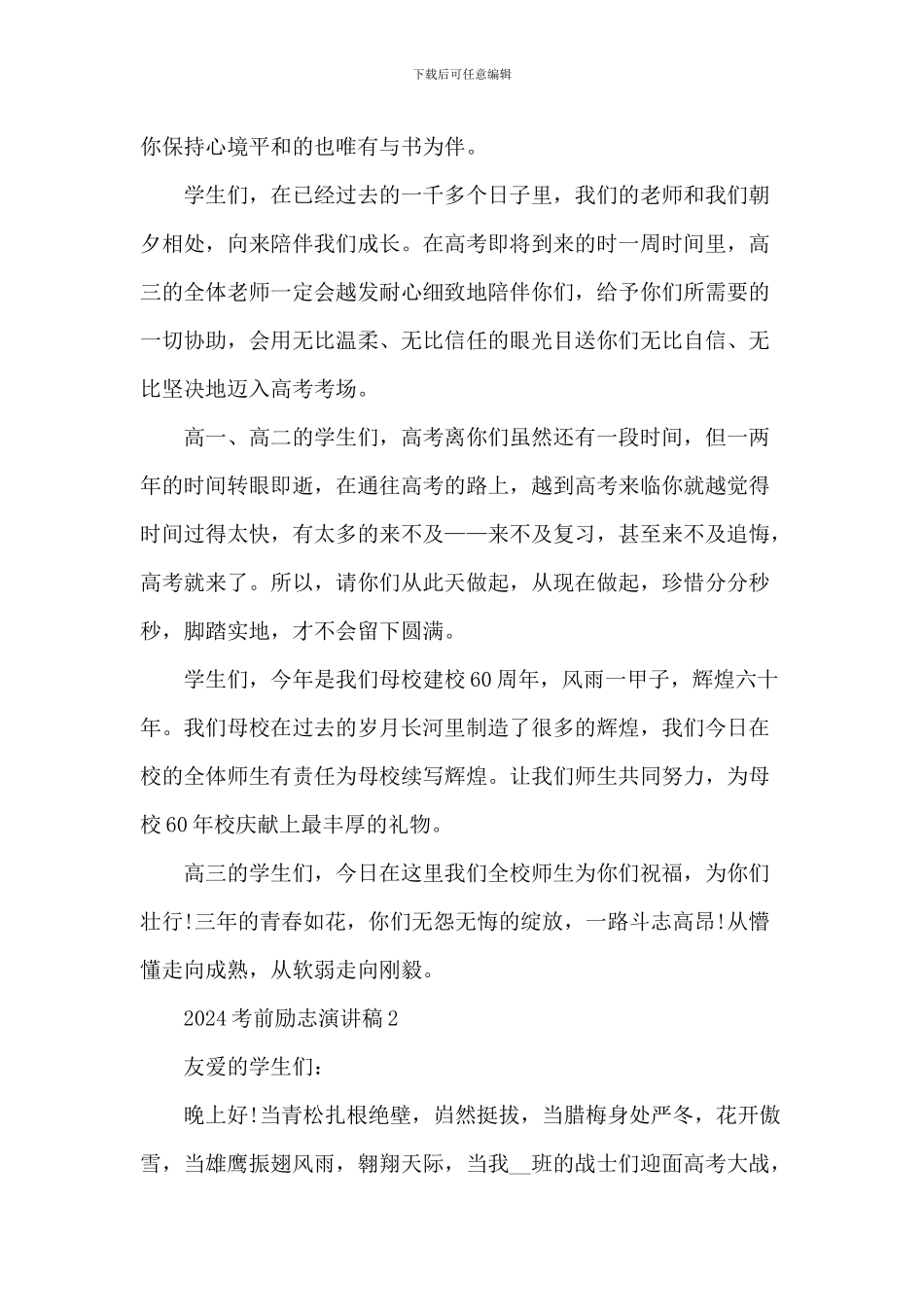 2024考前励志演讲稿_第3页