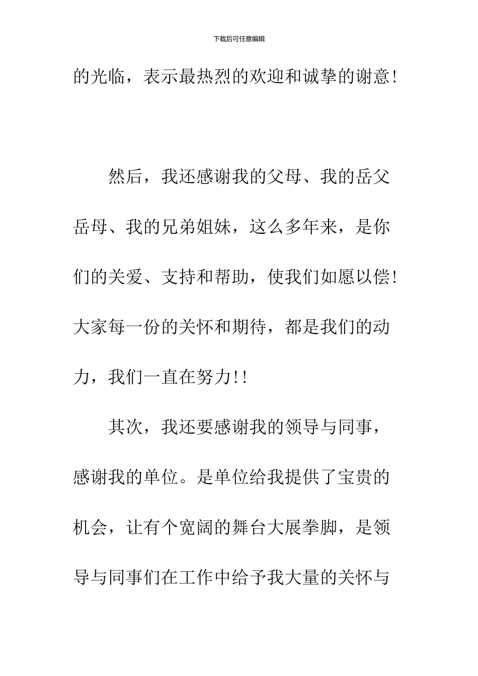 2024考上大学祝贺词_第3页