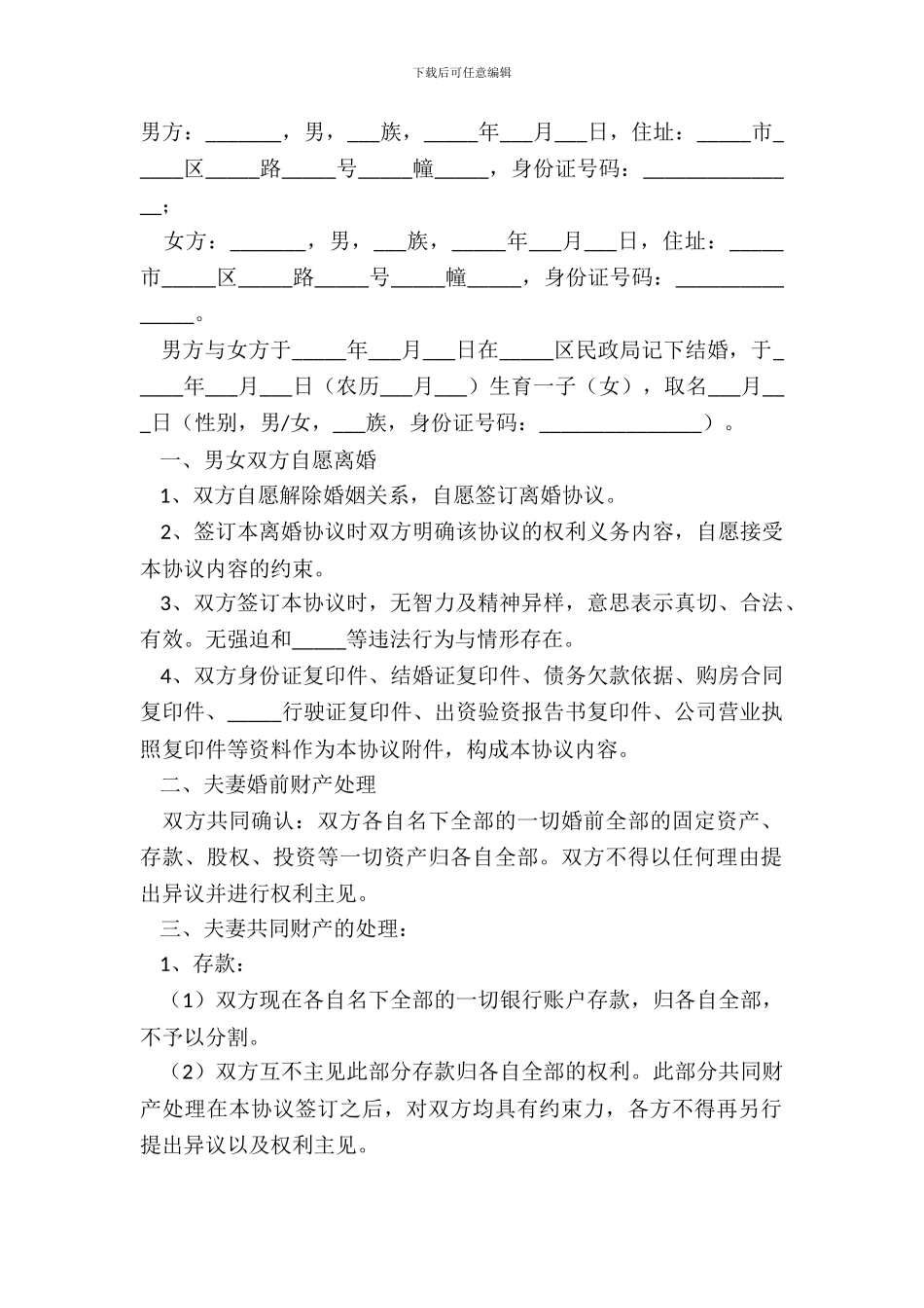 2024老年人离婚协议范本_第2页