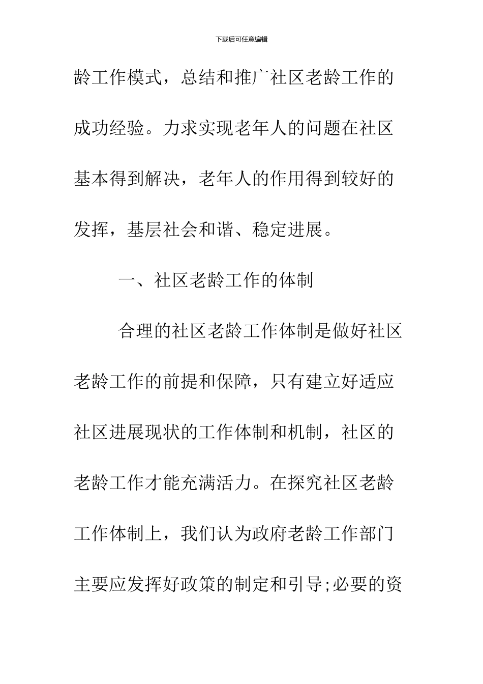 2024老龄工作调研报告_第2页