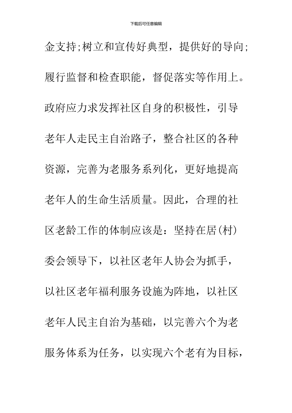 2024老龄工作调研报告_第3页