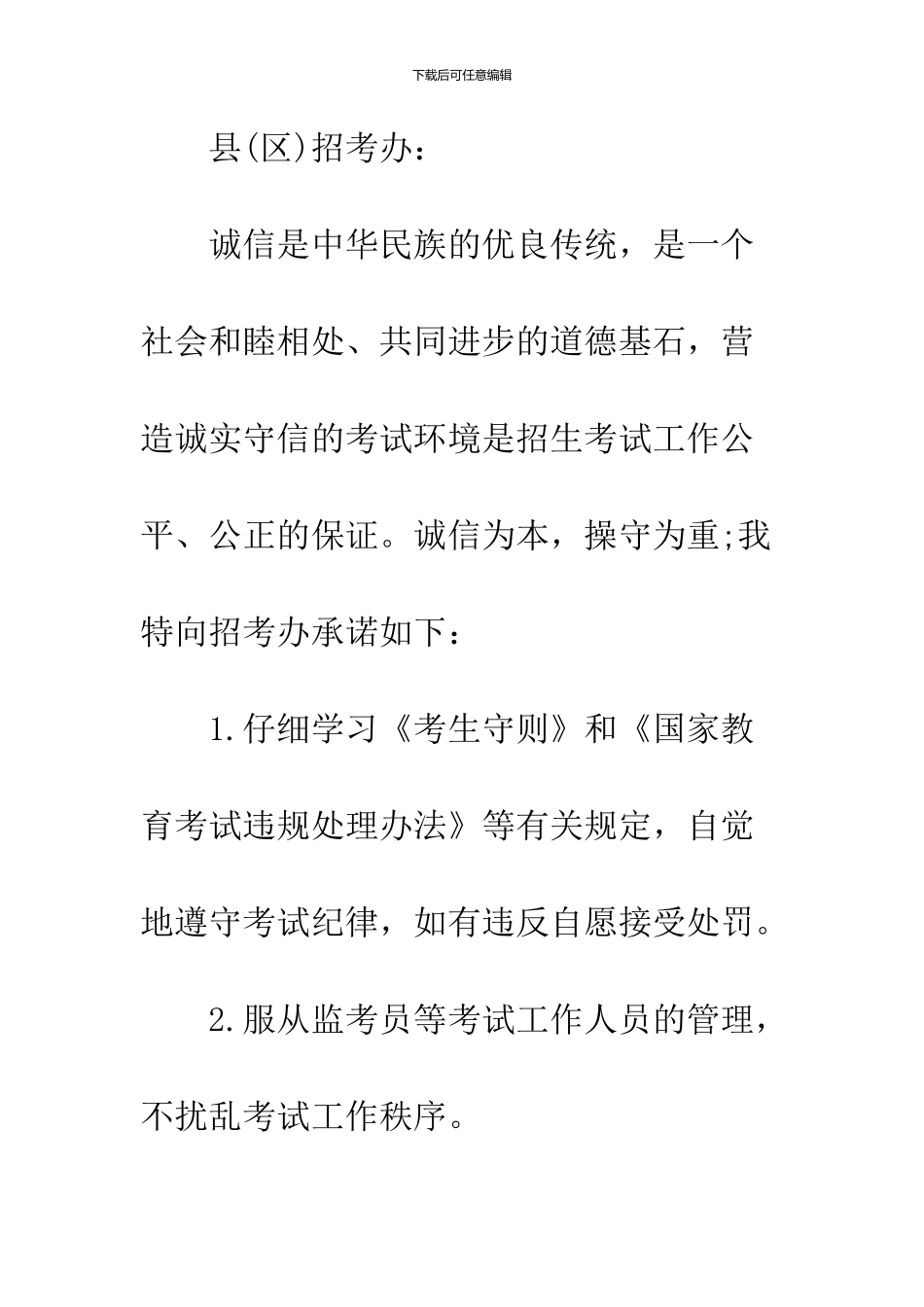 2024考生诚信考试承诺书选_第2页