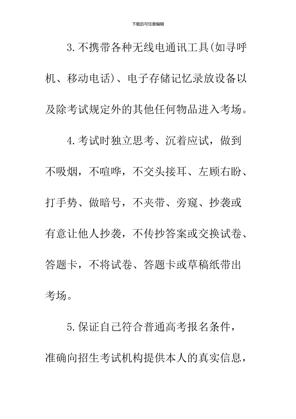 2024考生诚信考试承诺书选_第3页