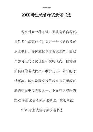 2024考生诚信考试承诺书选