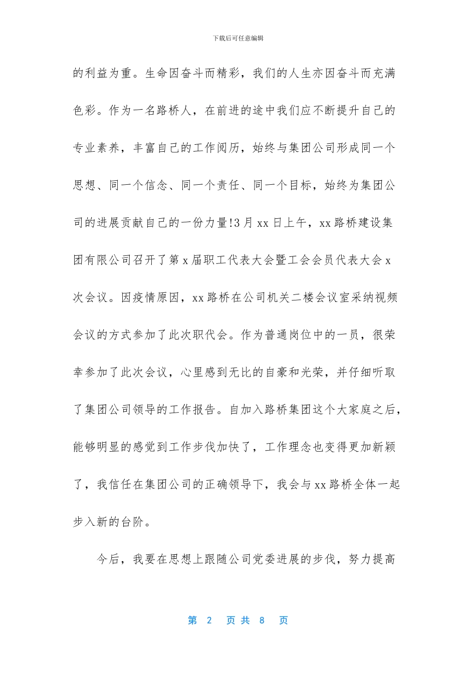 2024职代会学习感悟_第2页