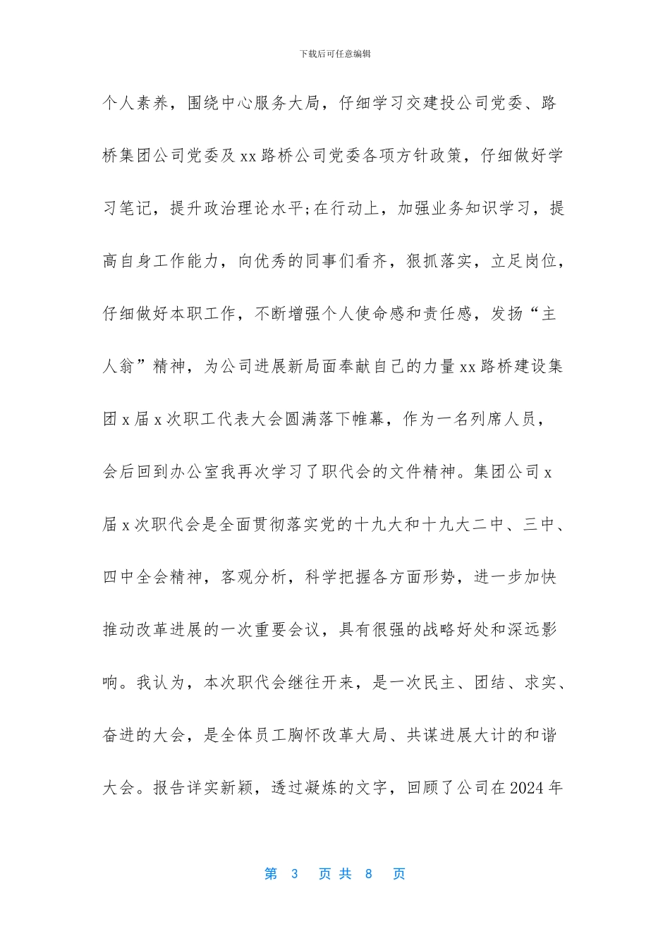 2024职代会学习感悟_第3页