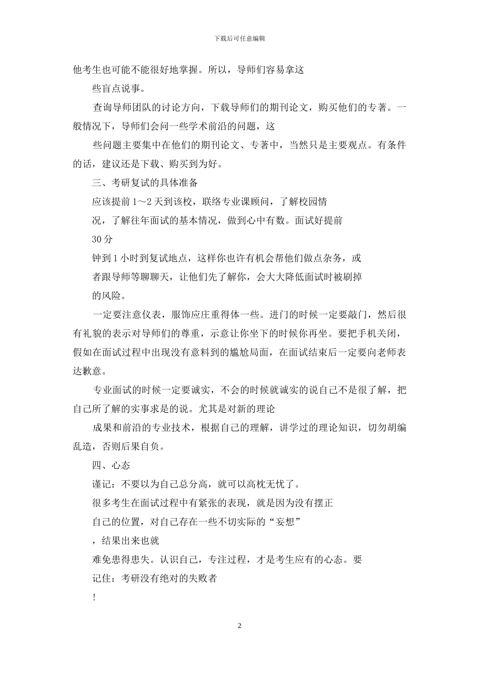 2024考研复试经验：需要提高方面_第2页