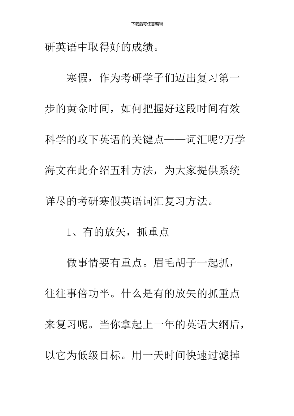 2024考研英语寒假复习计划参考_第2页