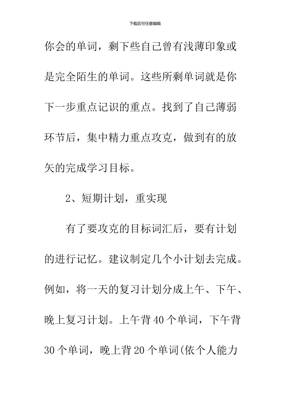 2024考研英语寒假复习计划参考_第3页