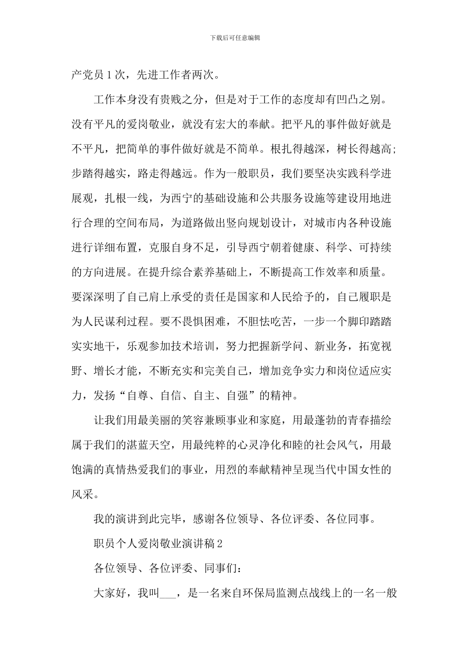 2024职员个人爱岗敬业演讲稿_第2页