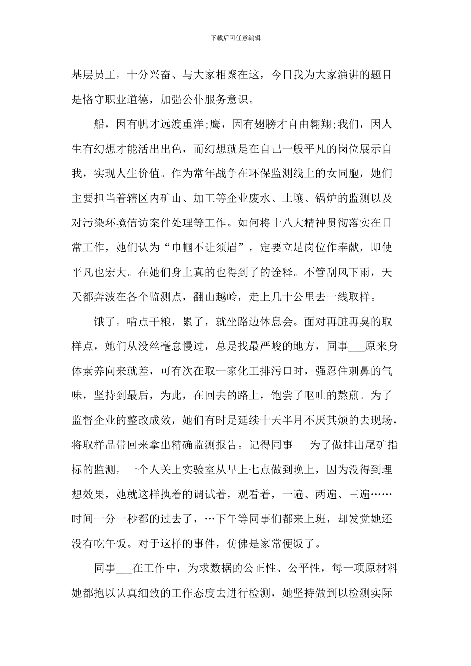 2024职员个人爱岗敬业演讲稿_第3页