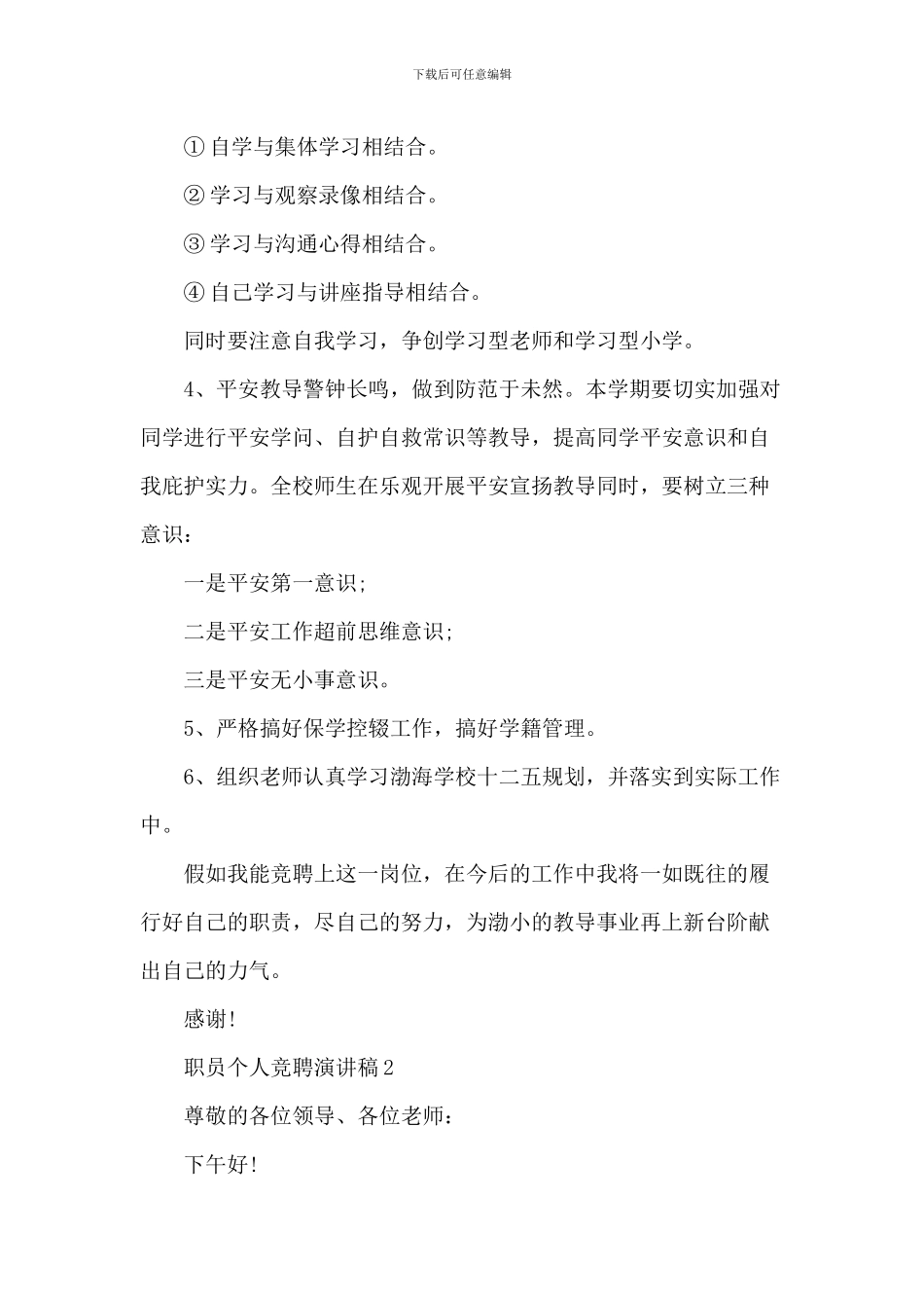 2024职员个人竞聘演讲稿模板_第2页