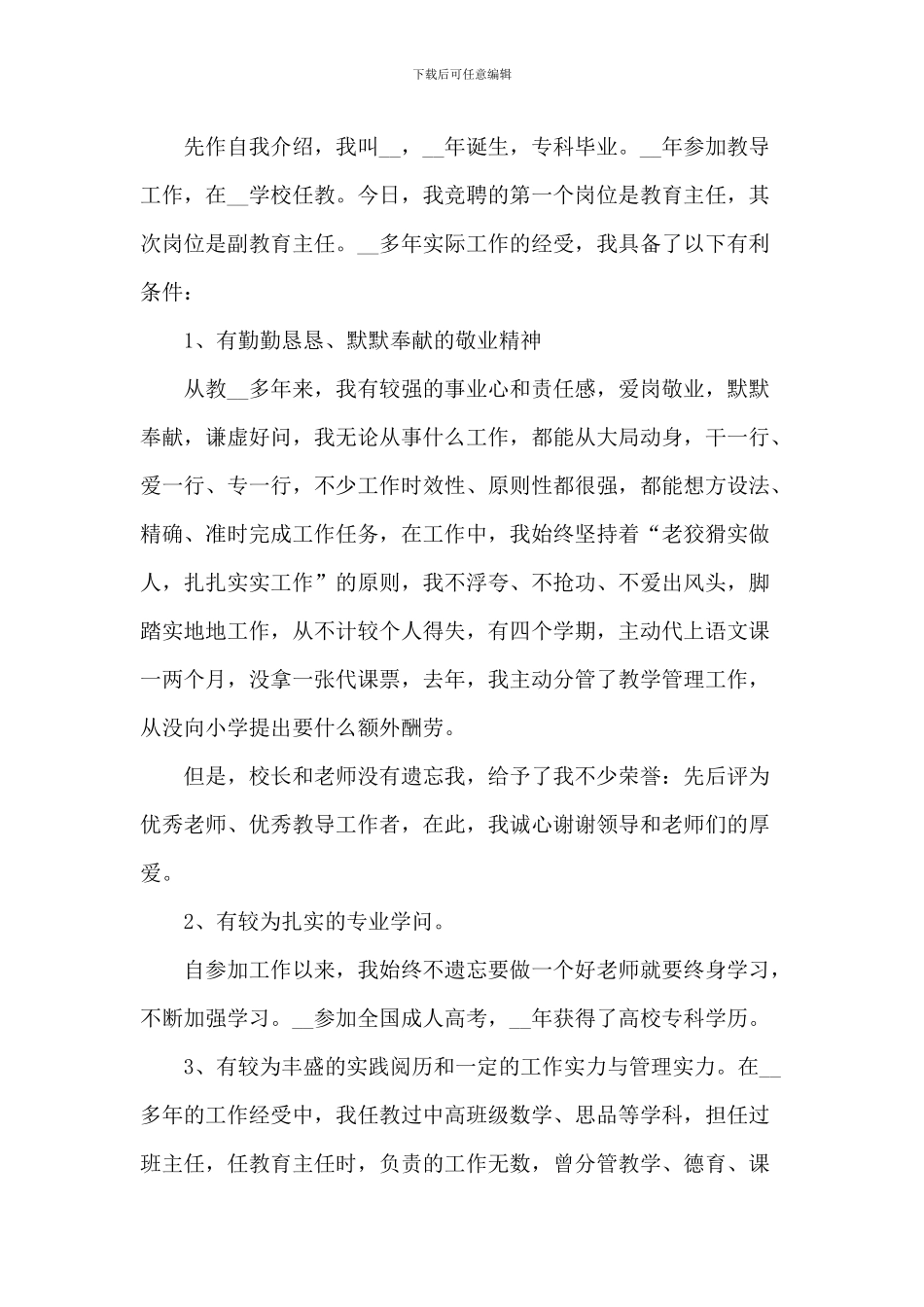 2024职员个人竞聘演讲稿模板_第3页