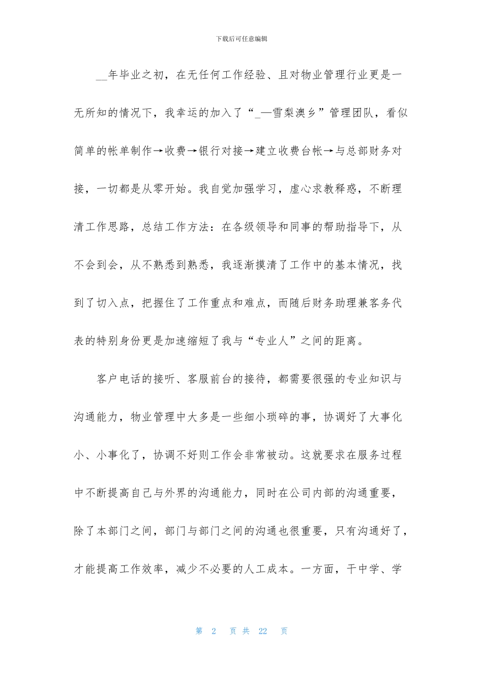 2024职员个人职位工作阶段总结最新_第2页