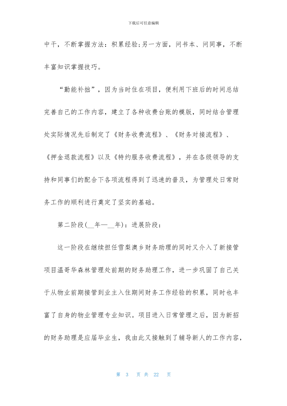 2024职员个人职位工作阶段总结最新_第3页