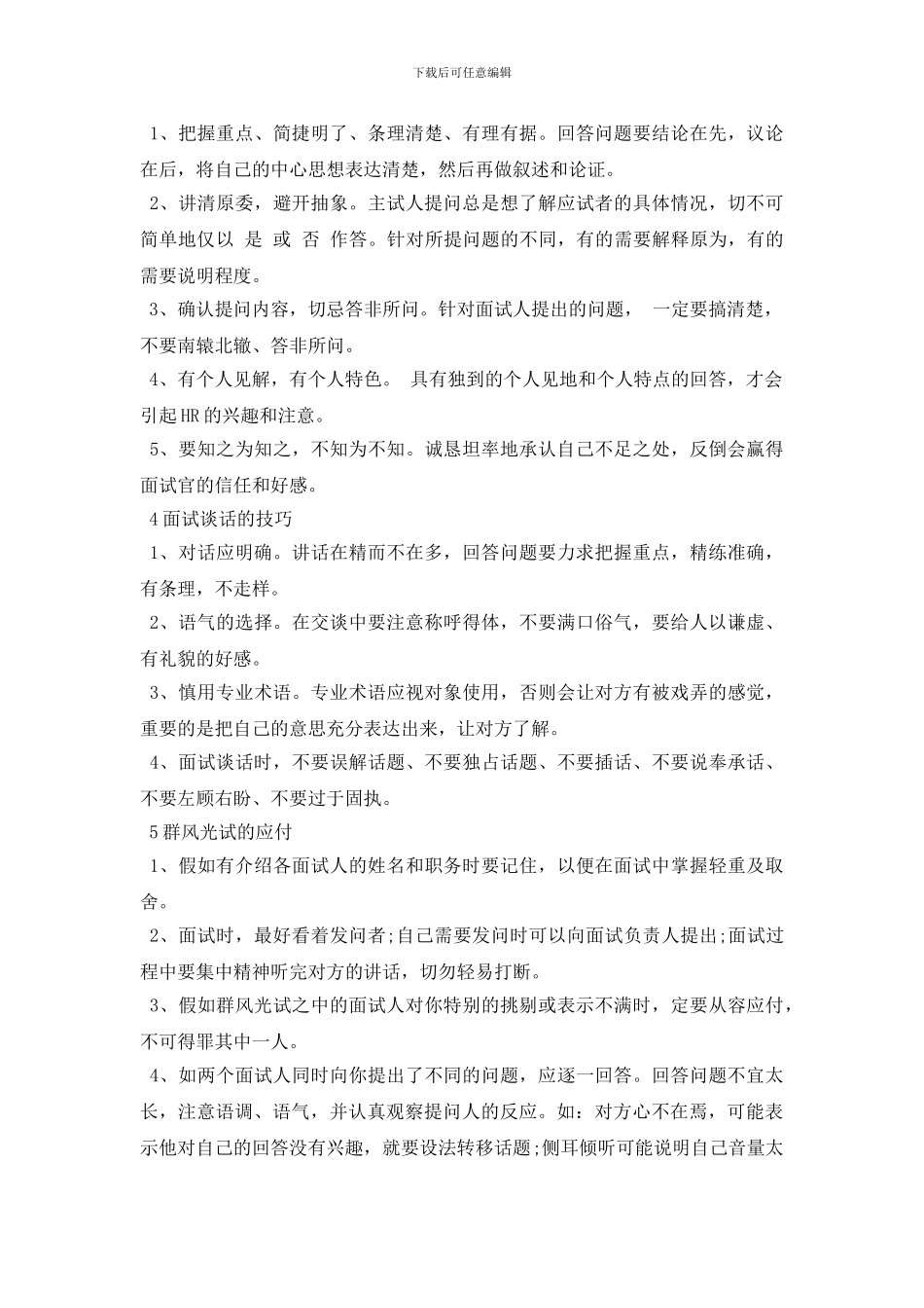 2024职场新人求职面试技巧_第2页