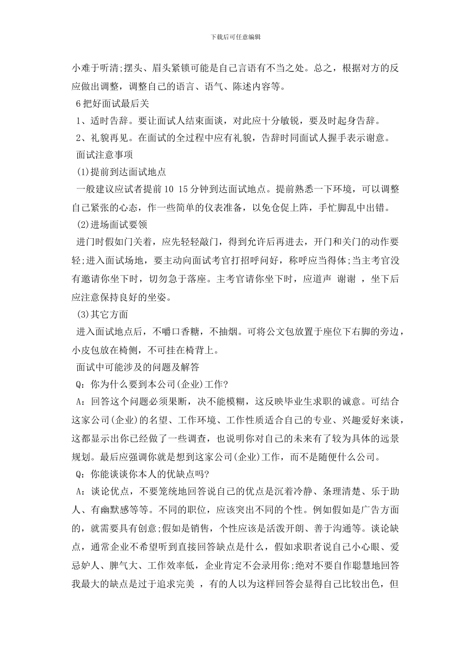 2024职场新人求职面试技巧_第3页