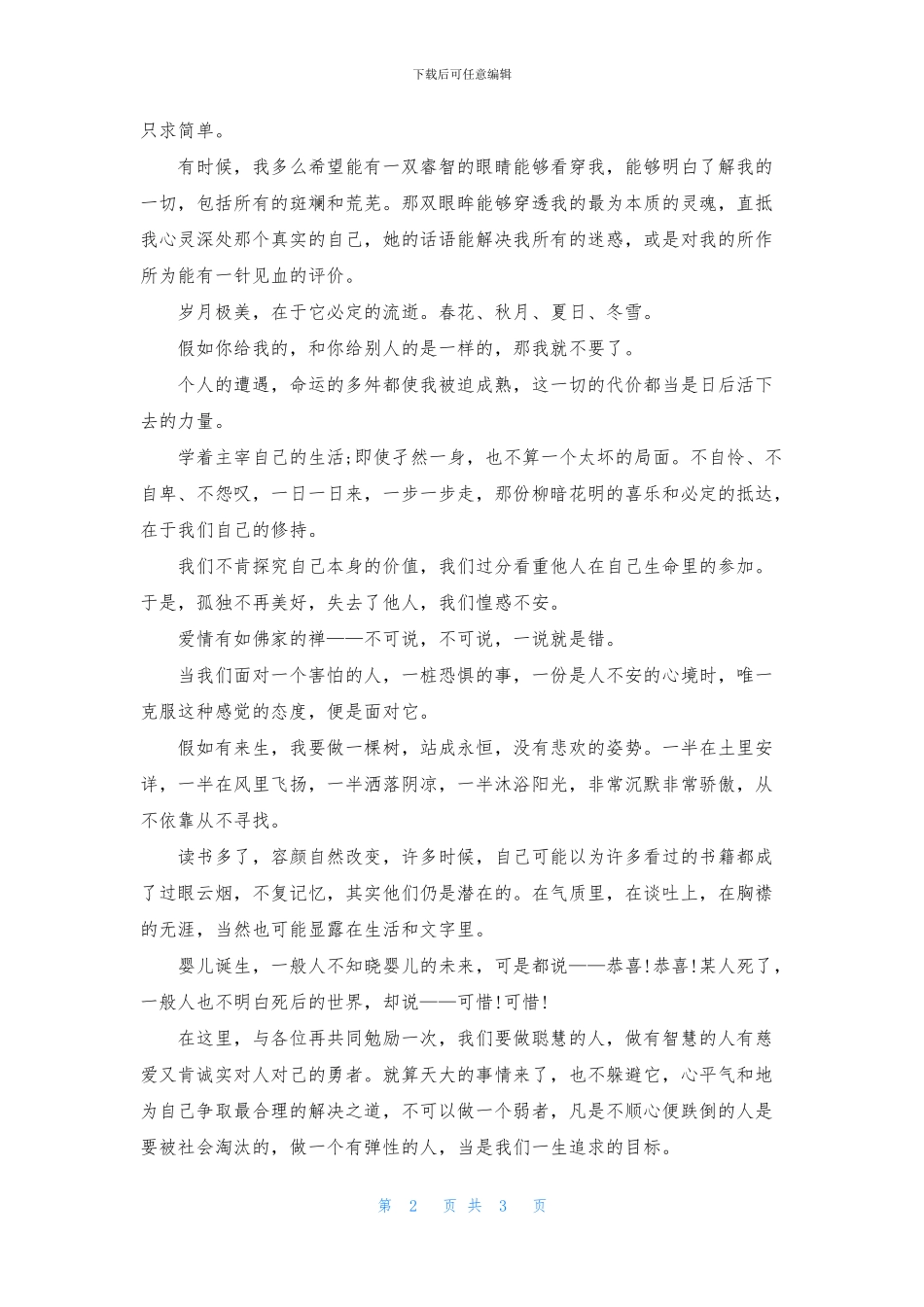 2024职场正能量励志语录_第2页