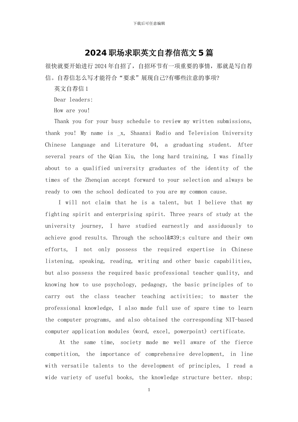 2024职场求职英文自荐信范文5篇_第1页