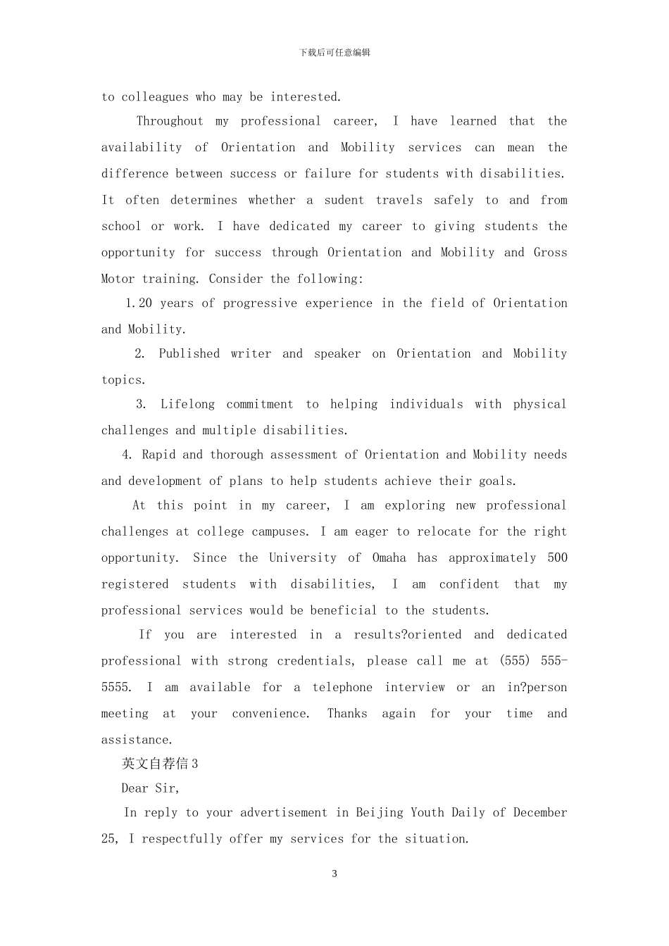 2024职场求职英文自荐信范文5篇_第3页