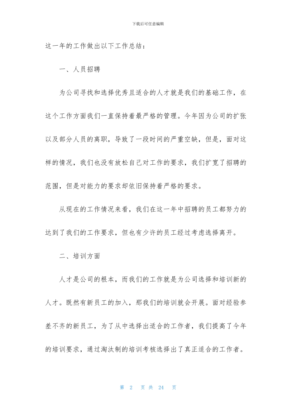 2024职工个人在岗工作阶段总结_第2页