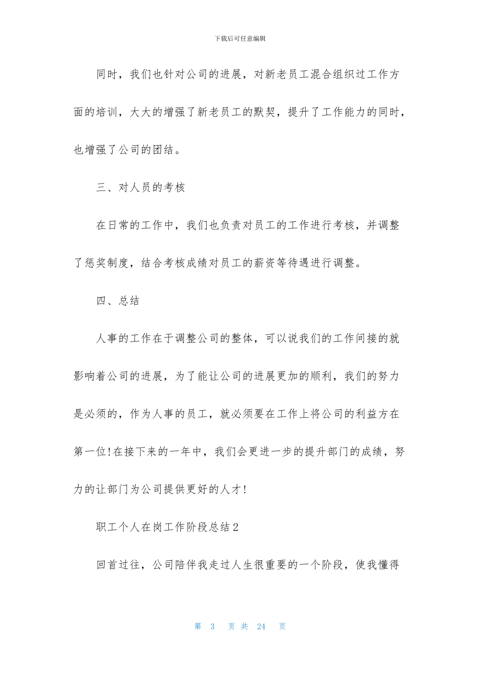 2024职工个人在岗工作阶段总结_第3页