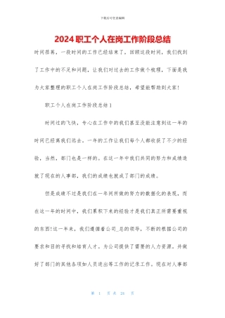 2024职工个人在岗工作阶段总结