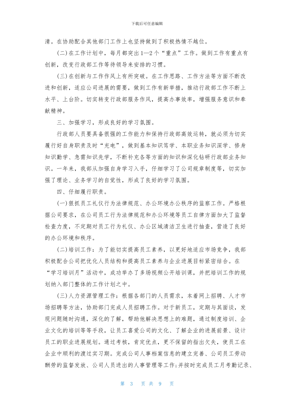 2024职工在岗工作心得总结_第3页