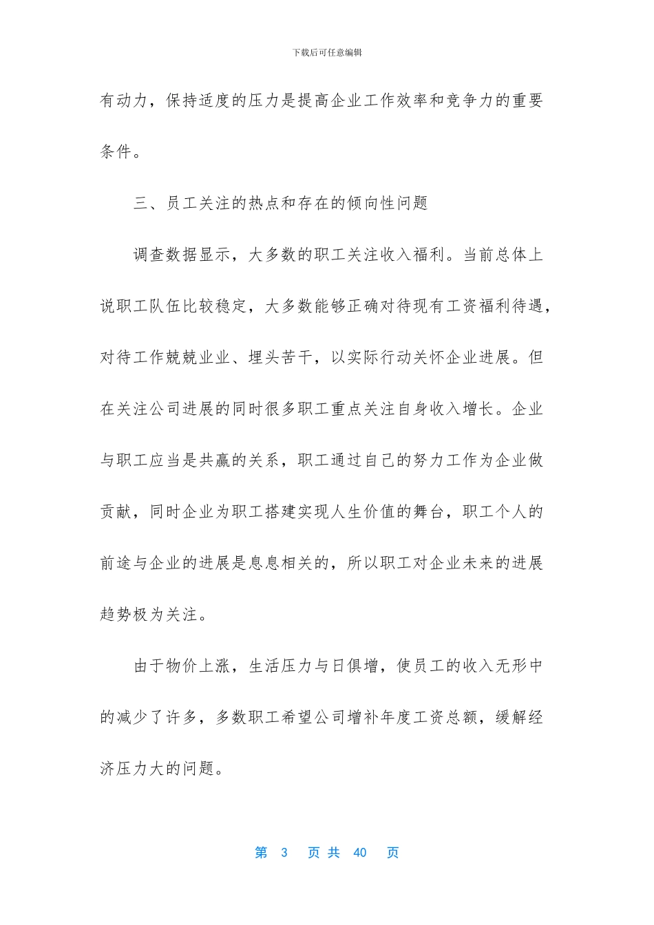 2024职工思想动态分析_第3页