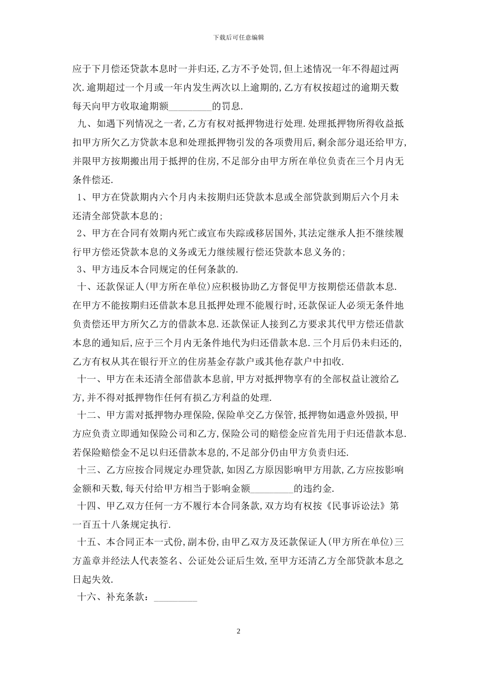 2024职工住房抵押贷款合同范本最新版_第2页