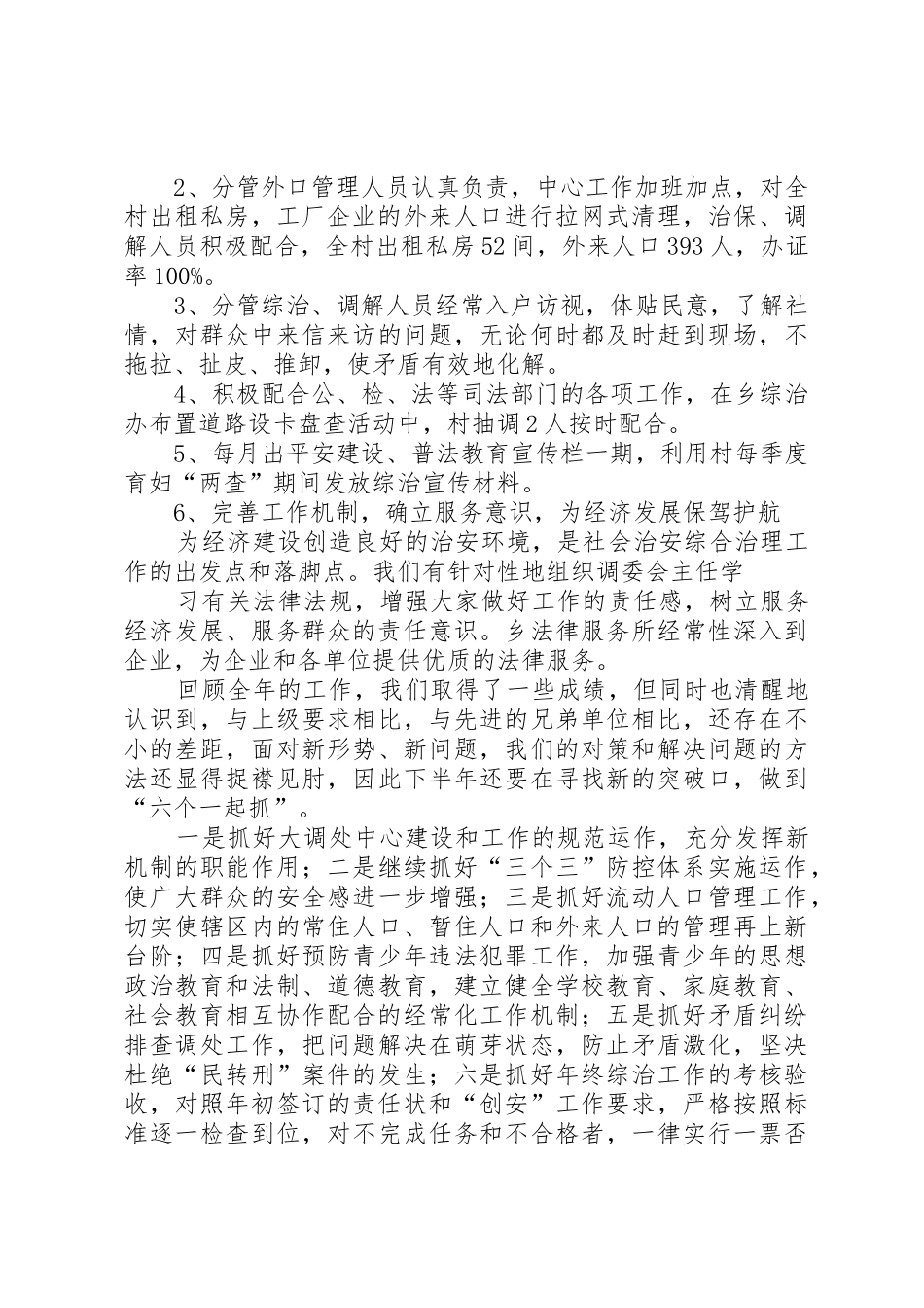 XX村综治维稳工作汇报[推荐]_第3页