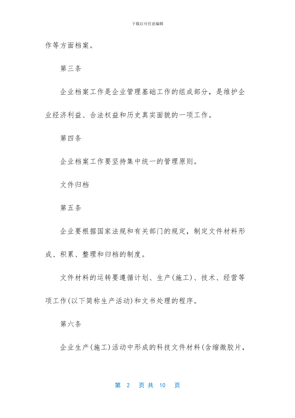 2024职工档案管理规定_第2页