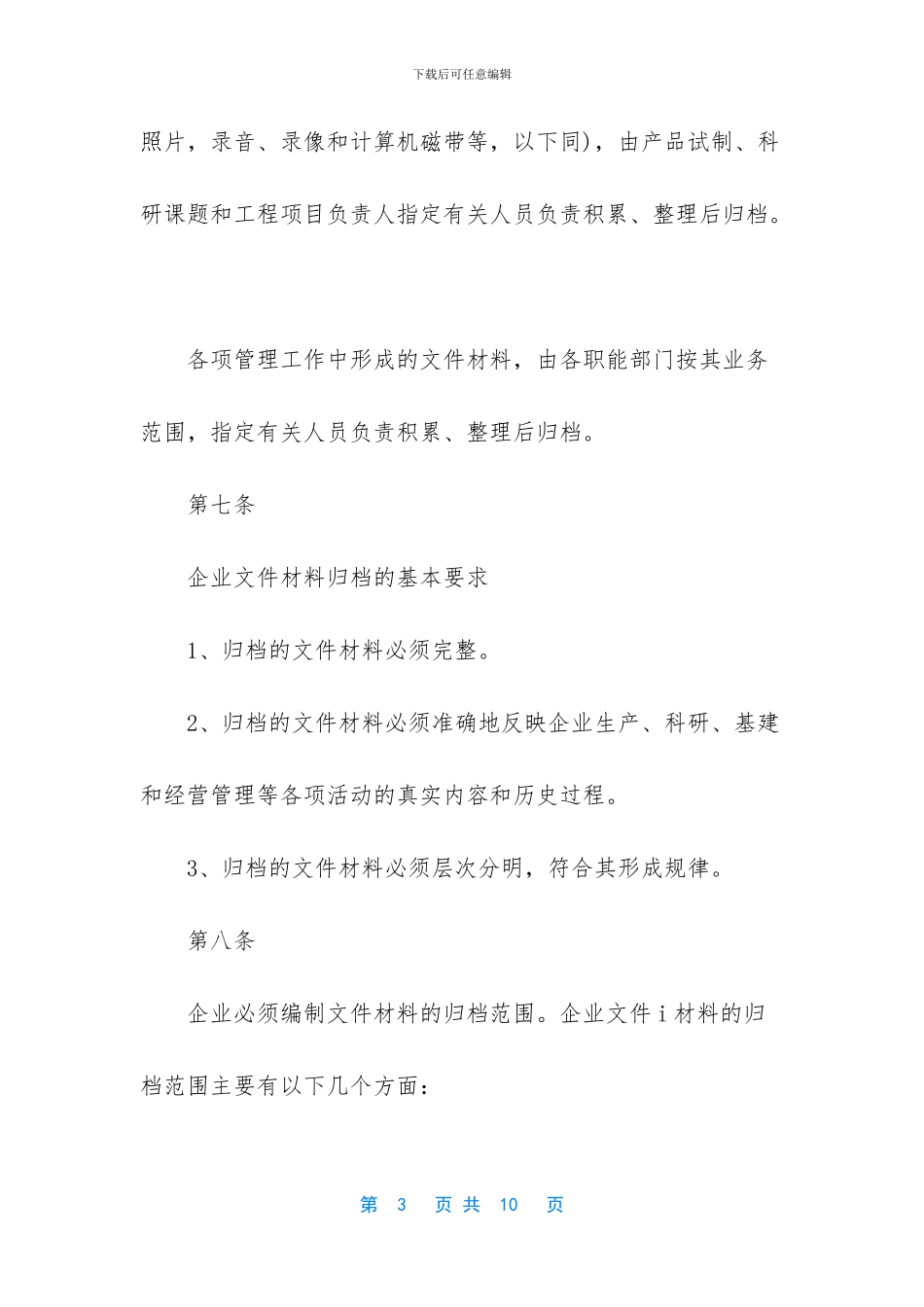 2024职工档案管理规定_第3页