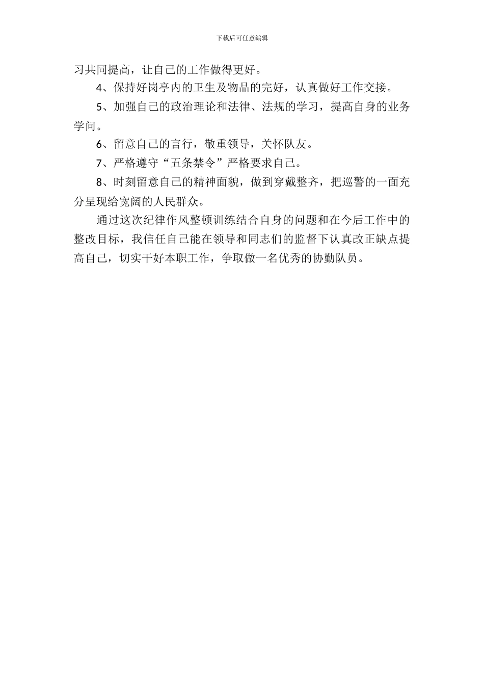 2024职工纪律作风整顿自查报告范文_第3页