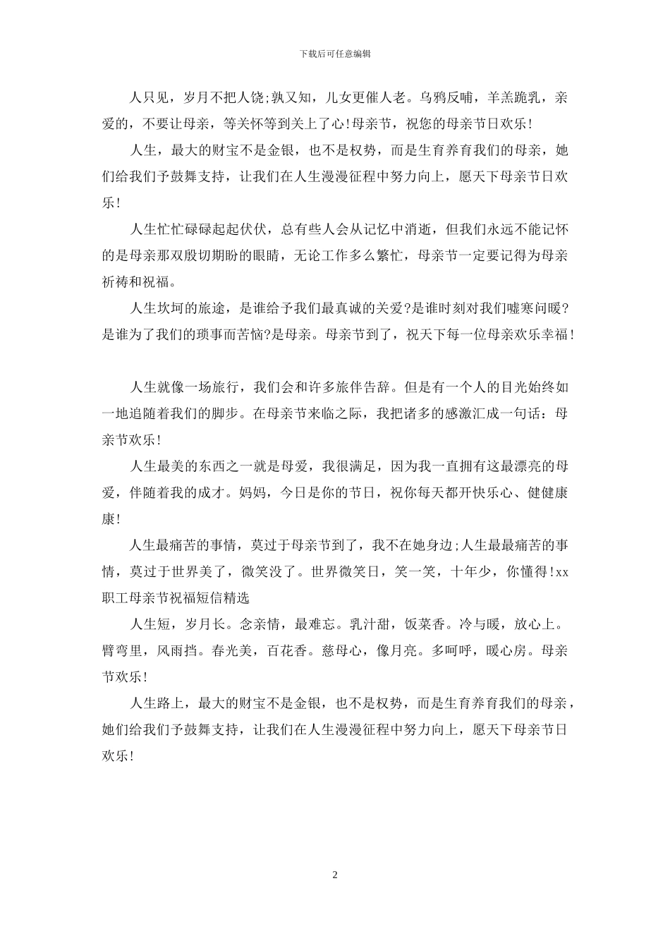 2024职工母亲节祝福短信精选_第2页