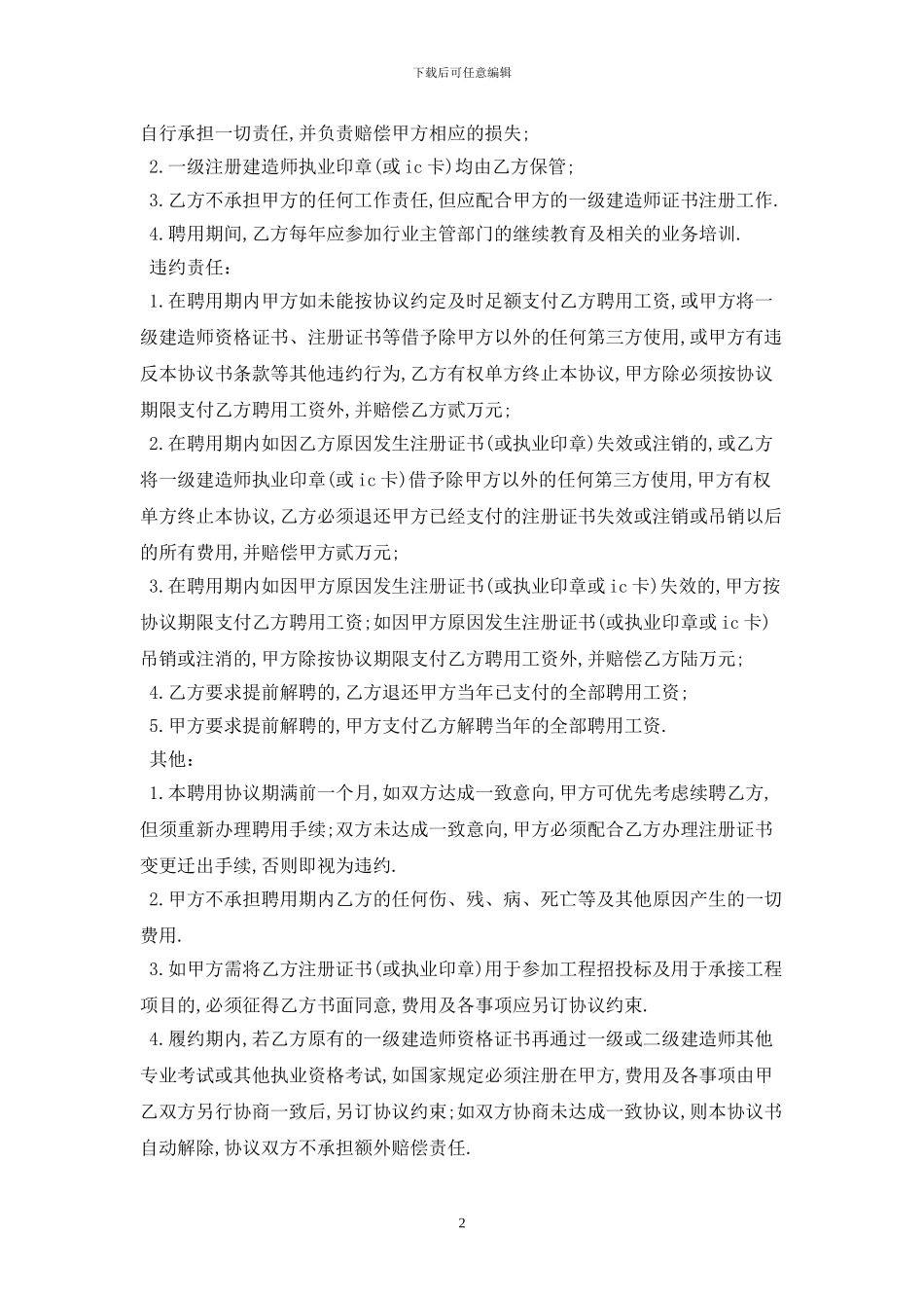 2024聘用协议书最新版_第2页