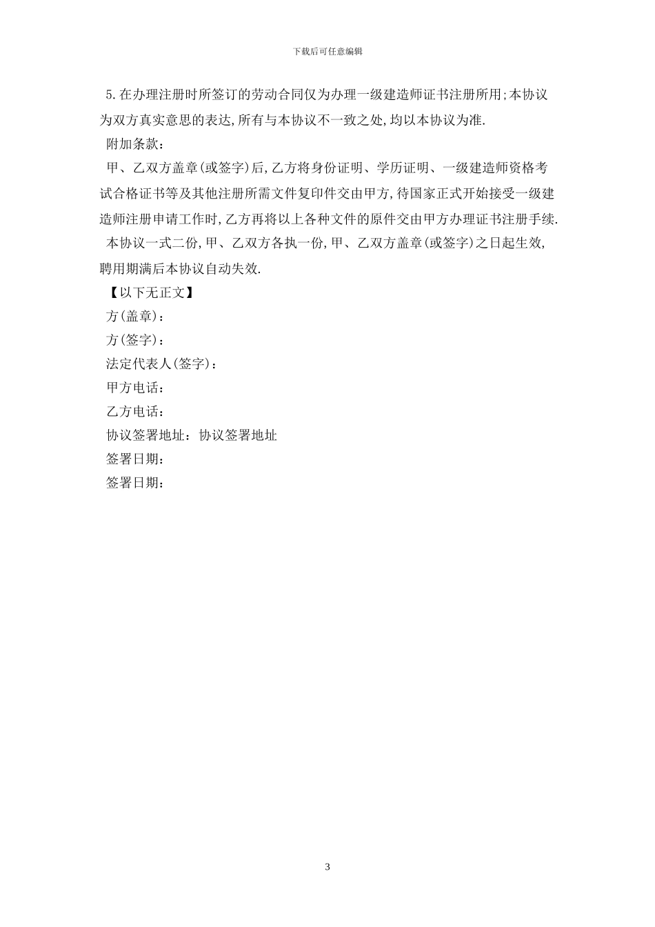 2024聘用协议书最新版_第3页