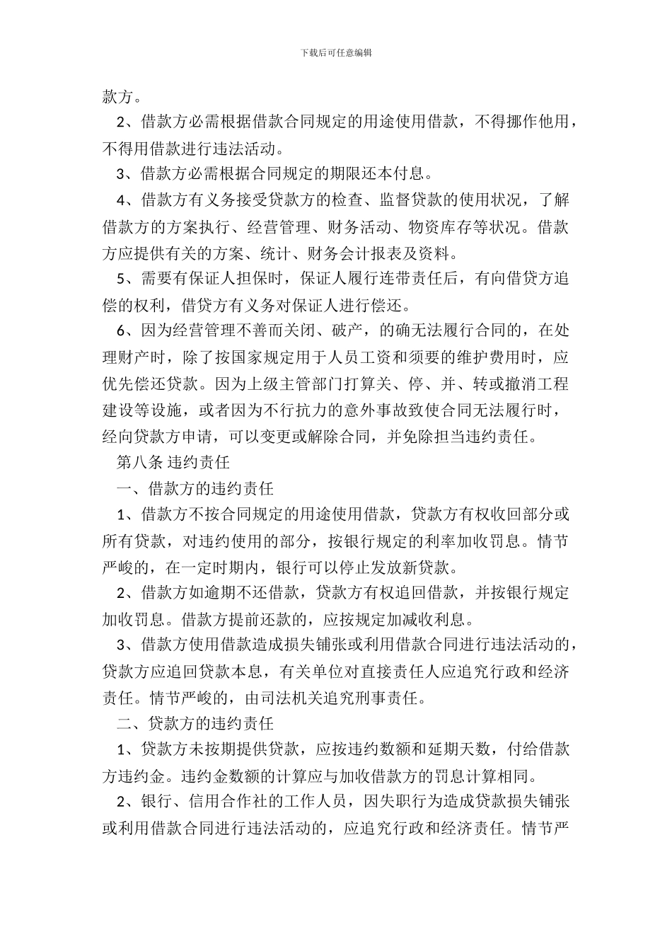 2024股东借款合同范本_第3页