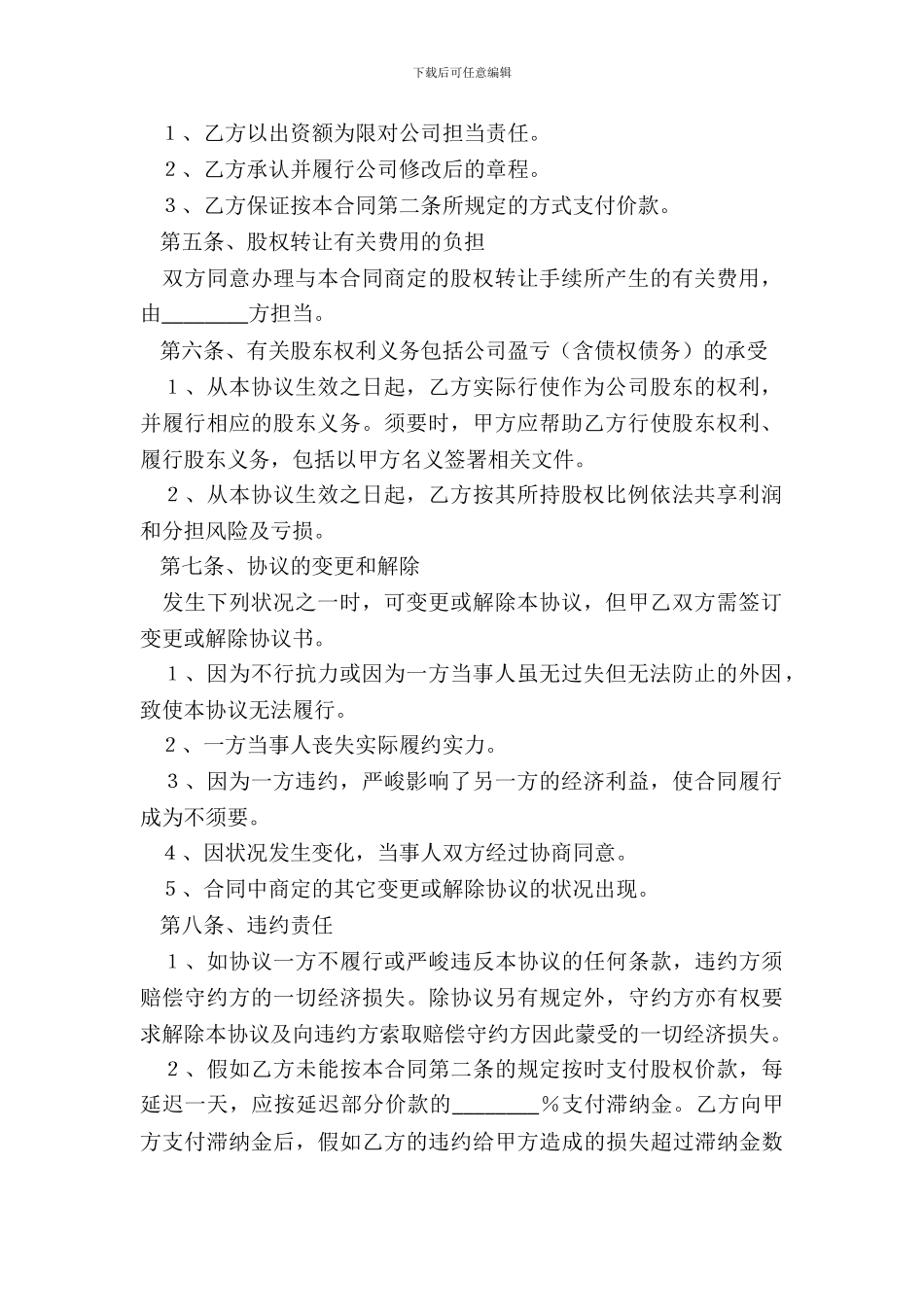 2024股东股权转让协议书样书_第3页