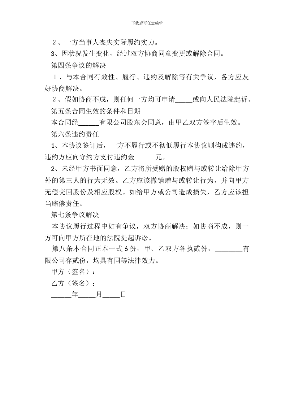 2024股份赠与协议范本_第3页