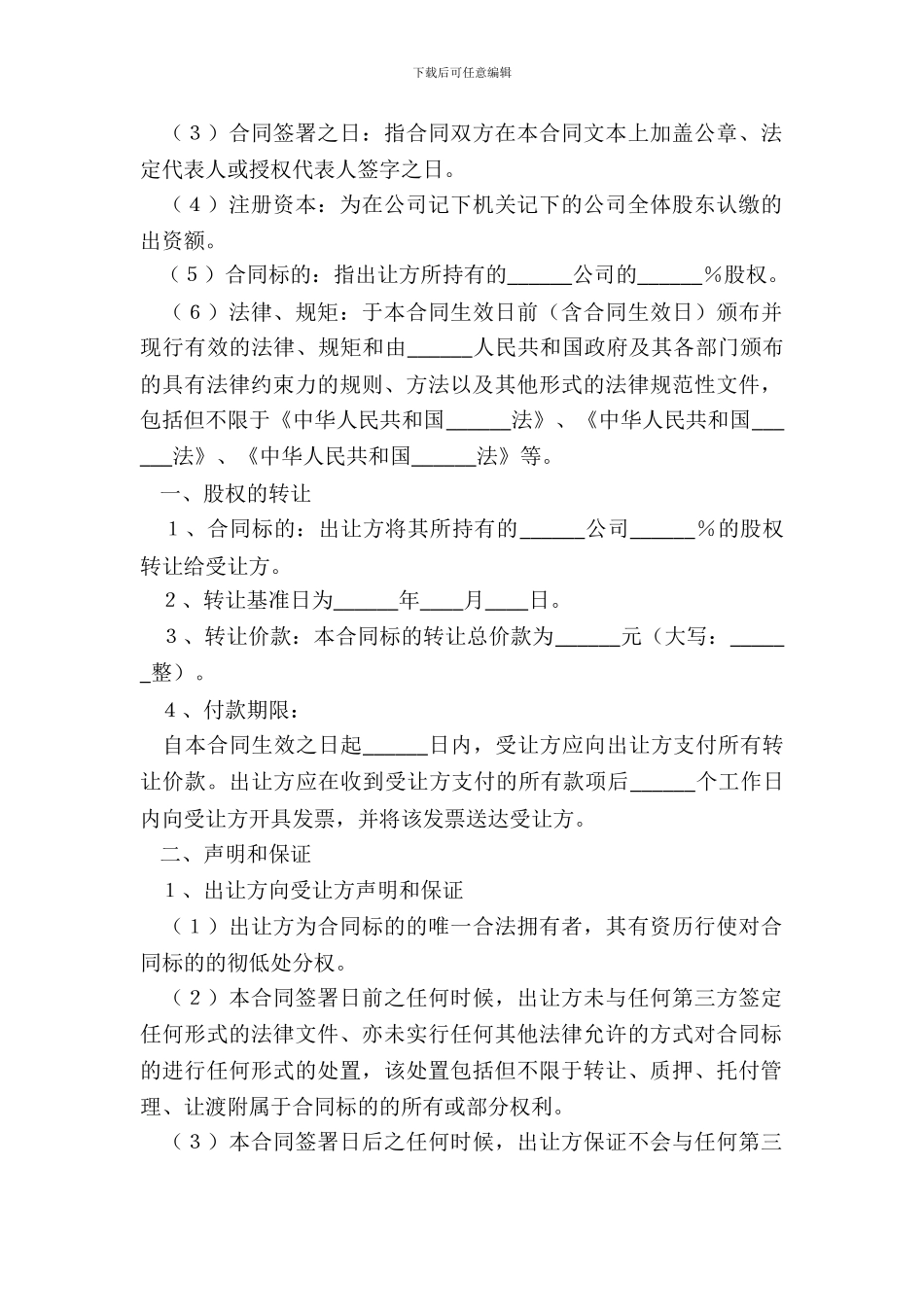 2024股权低价转让范本_第3页