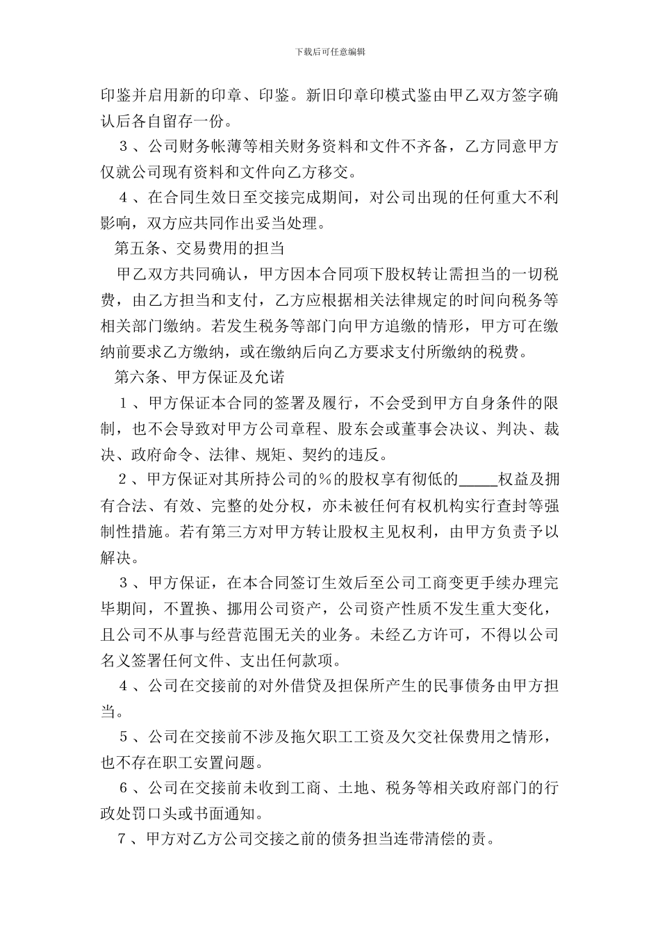 2024股权转让书详细版_第3页