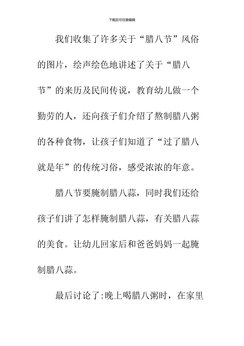 2024腊八节活动总结四篇_第2页