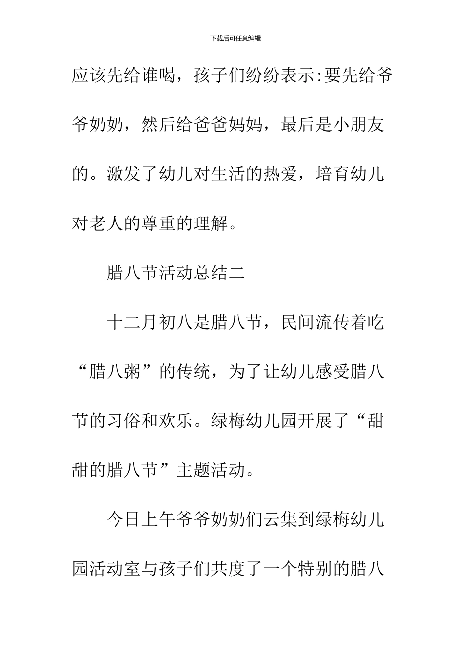 2024腊八节活动总结四篇_第3页