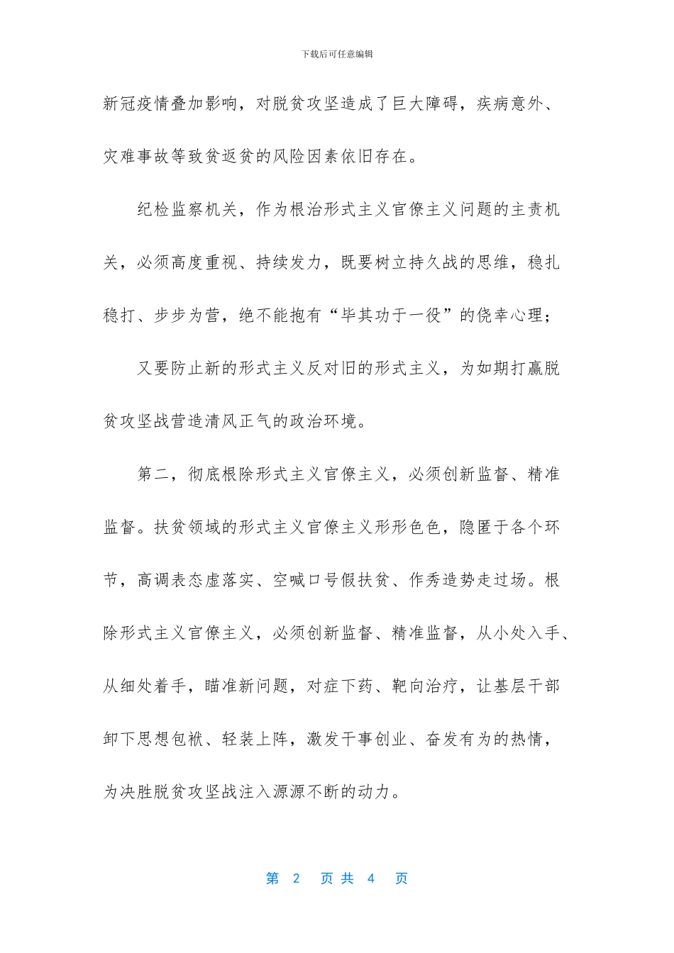 2024脱贫攻坚心得体会_第2页