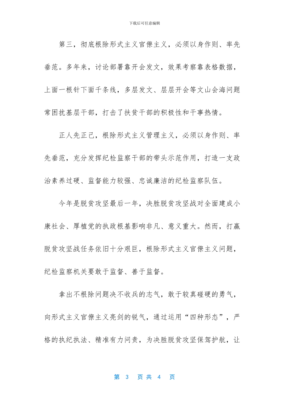 2024脱贫攻坚心得体会_第3页