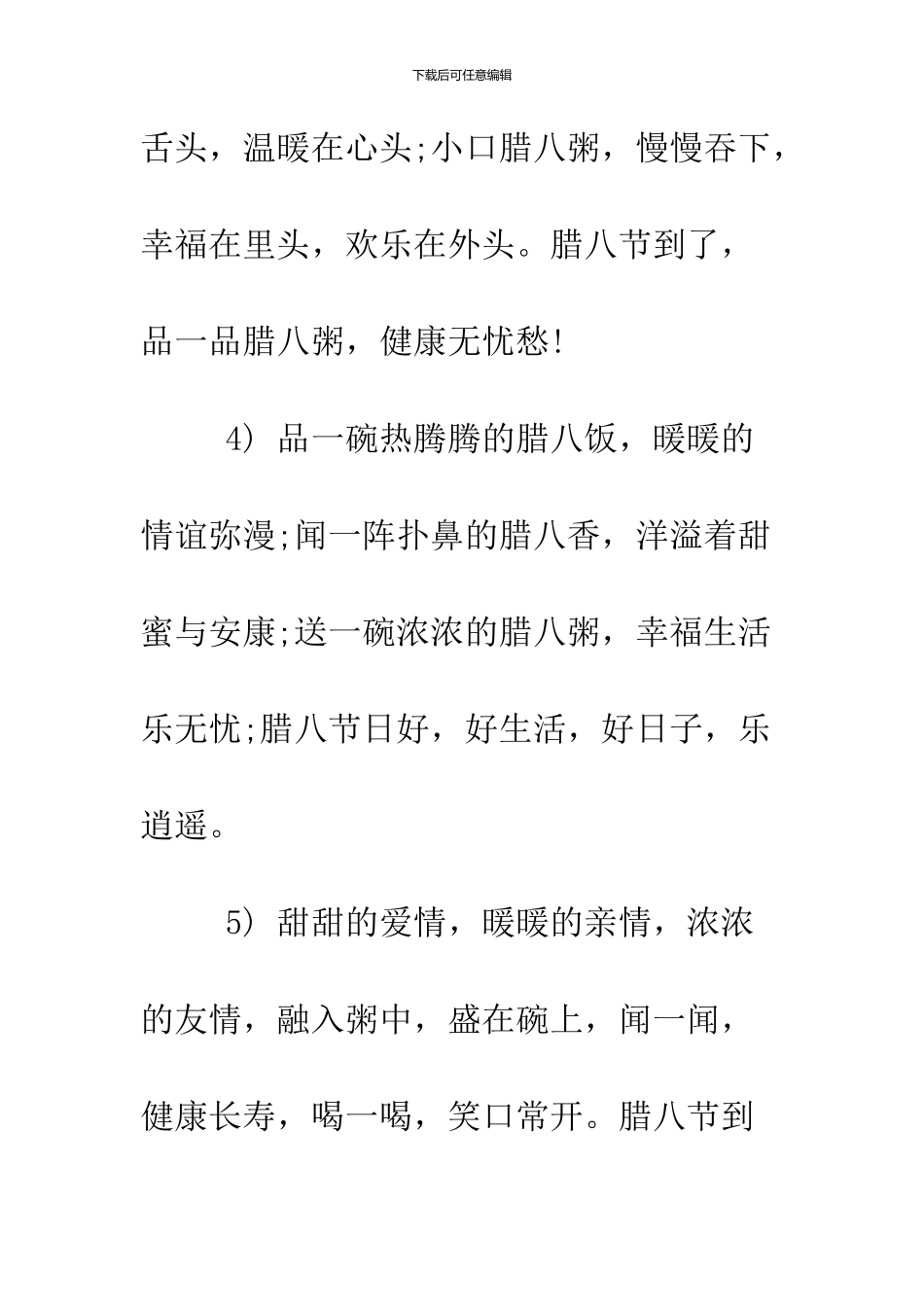 2024腊八节温馨祝福语_第2页